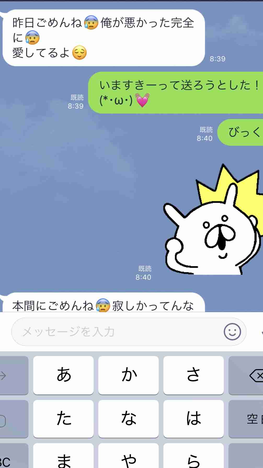 彼氏・旦那に突然「好き」とLINEしてみるトピpart7