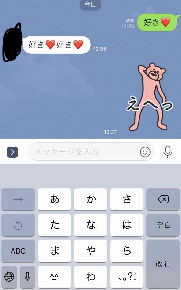 彼氏・旦那に突然「好き」とLINEしてみるトピpart7