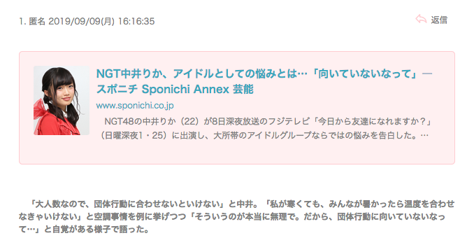 NGT中井りか、アイドルとしての悩みとは…「向いていないなって」