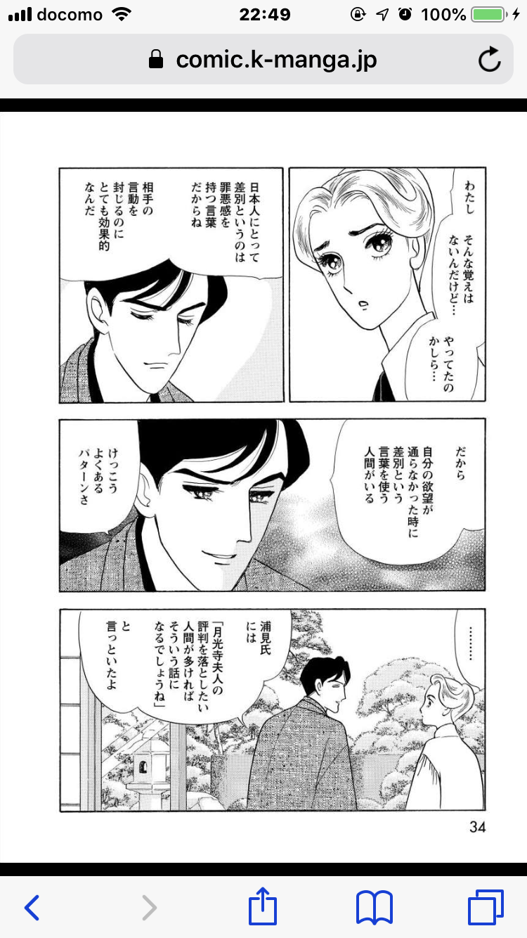 「あの人には気をつけたほうがよい」はどれぐらい信じますか？