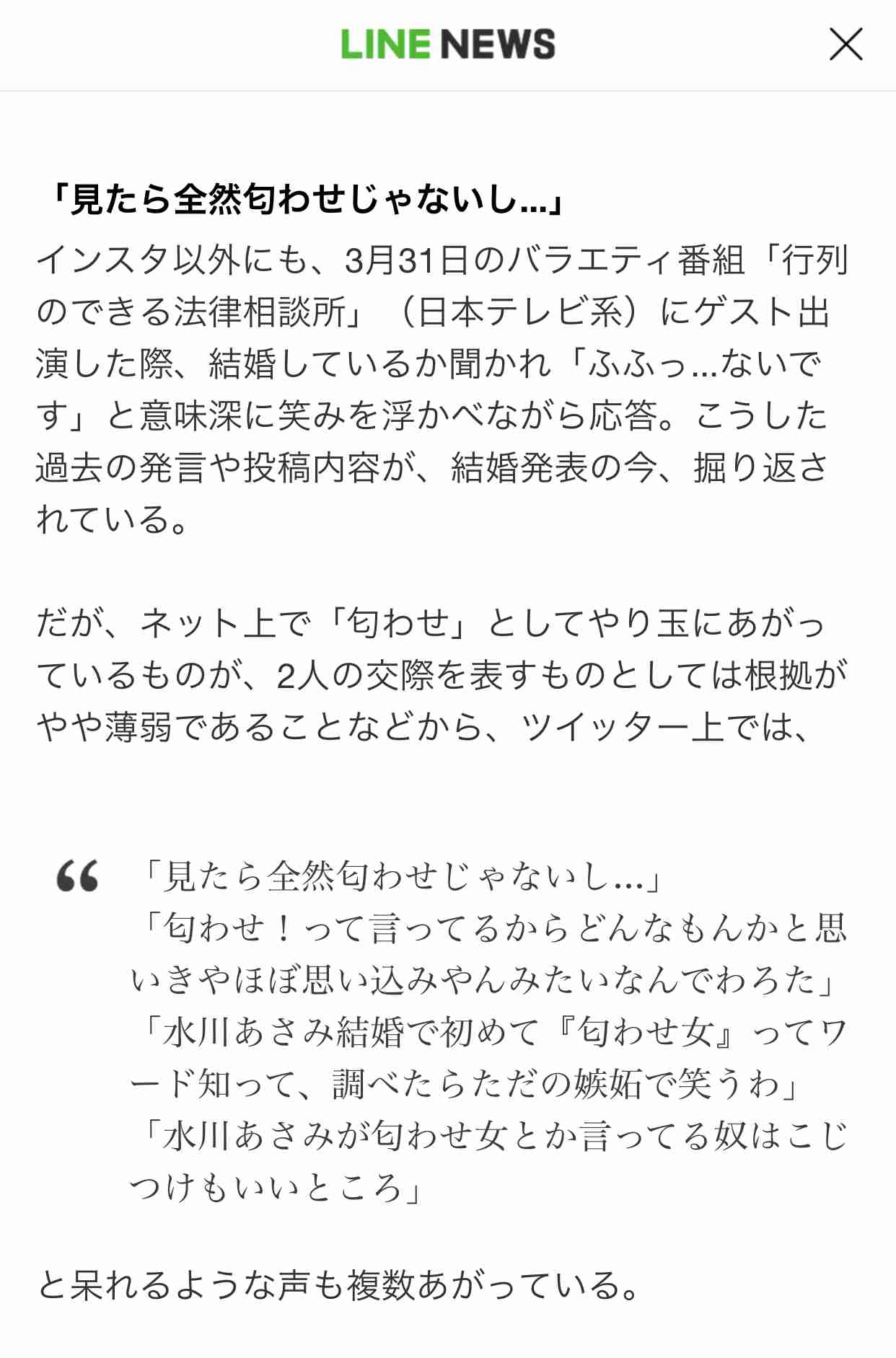 水川あさみ、夫・窪田正孝との2ショット公開　インスタで結婚祝福に感謝