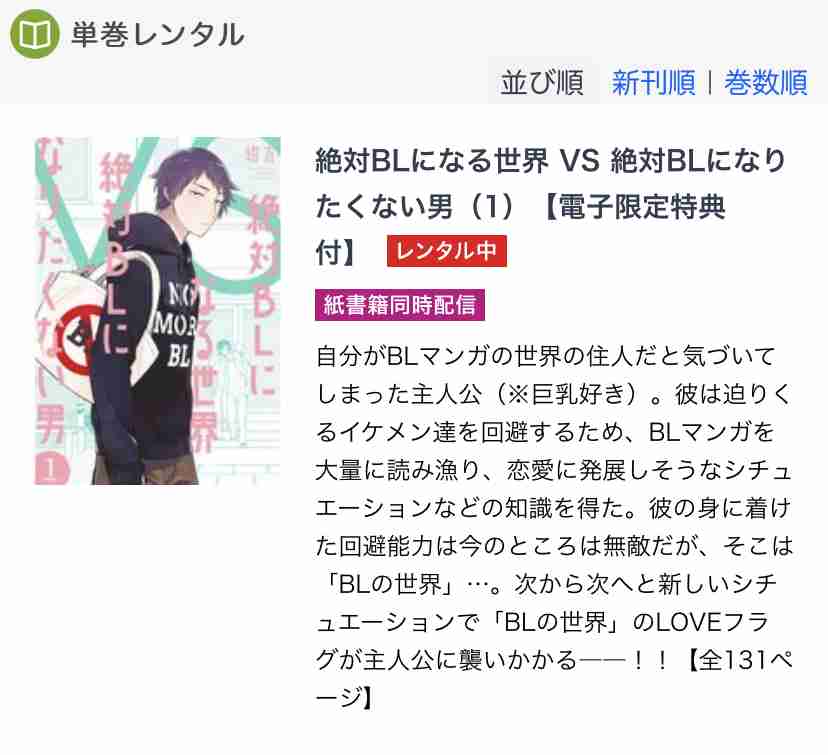 【腐女子立入厳禁】BL・腐女子が苦手な人 パート4