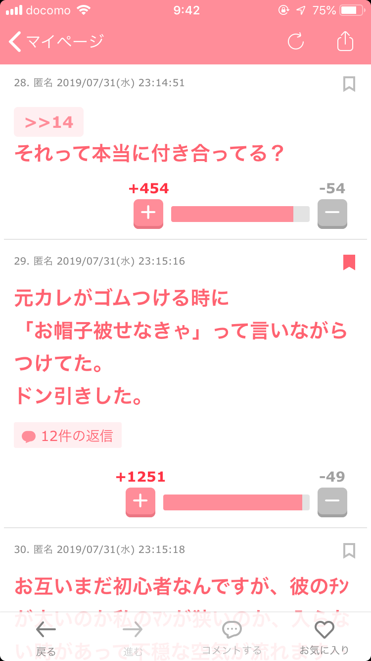 【下ネタ注意】営みをしてる最中言われてドン引きした言葉