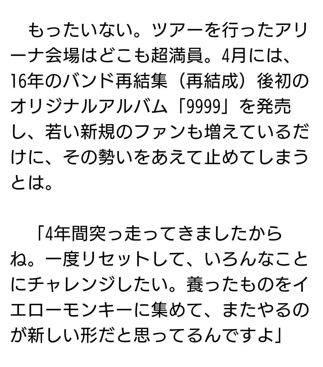 イエモン(THE YELLOW MONKEY)が来春から充電 吉井和哉が明かす 年末開始ツアーで再集結総決算「一度リセット」