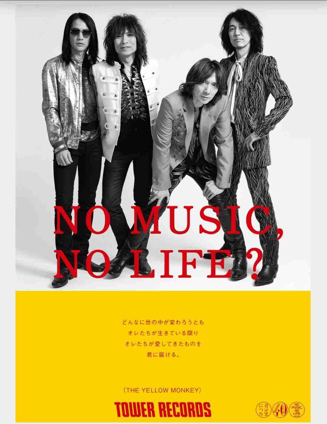 イエモン(THE YELLOW MONKEY)が来春から充電 吉井和哉が明かす 年末開始ツアーで再集結総決算「一度リセット」
