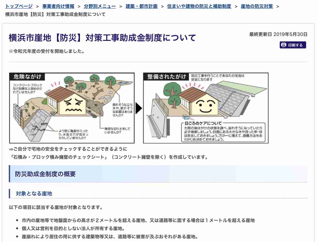 横浜市 ９つの区の一部に避難勧告