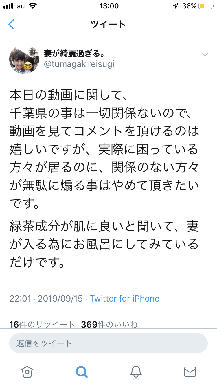 ユーチューバー、5ケースの緑茶を使用し“風呂”に入る 「千葉の現状拡散のため」苦しい言い訳に再炎上