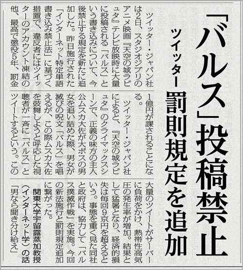 「天空の城ラピュタ」17度目バルス祭り14・５％