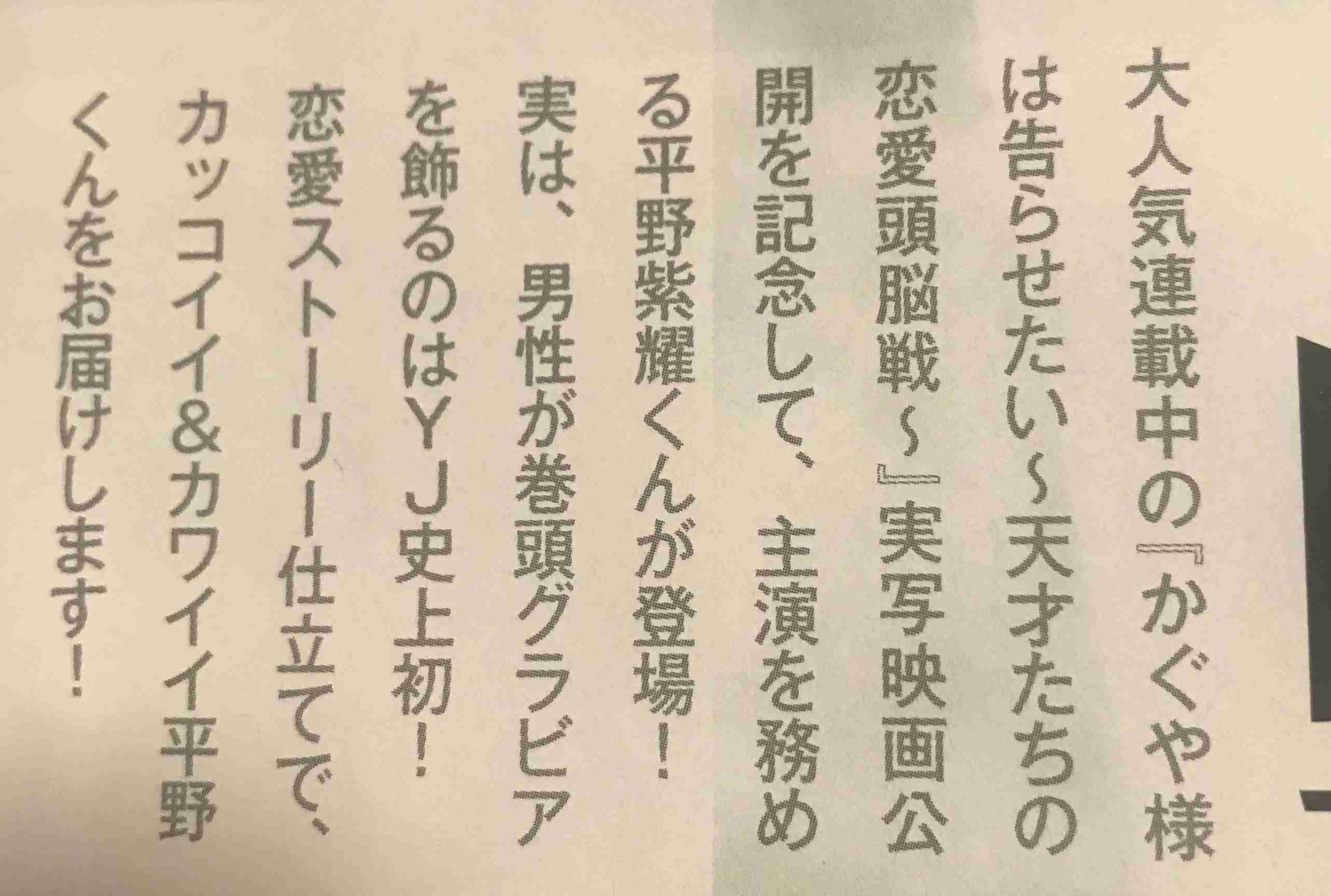 King ＆ Prince平野紫耀「ヤンジャン」表紙で肉体美披露