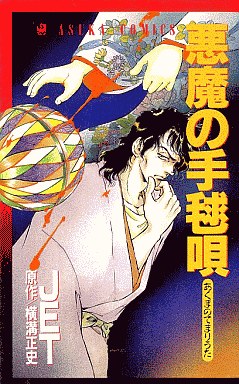 横溝正史さんの作品好きな方!