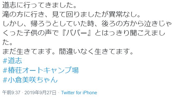 小1女児不明から7日目 捜索続く 山梨 道志村
