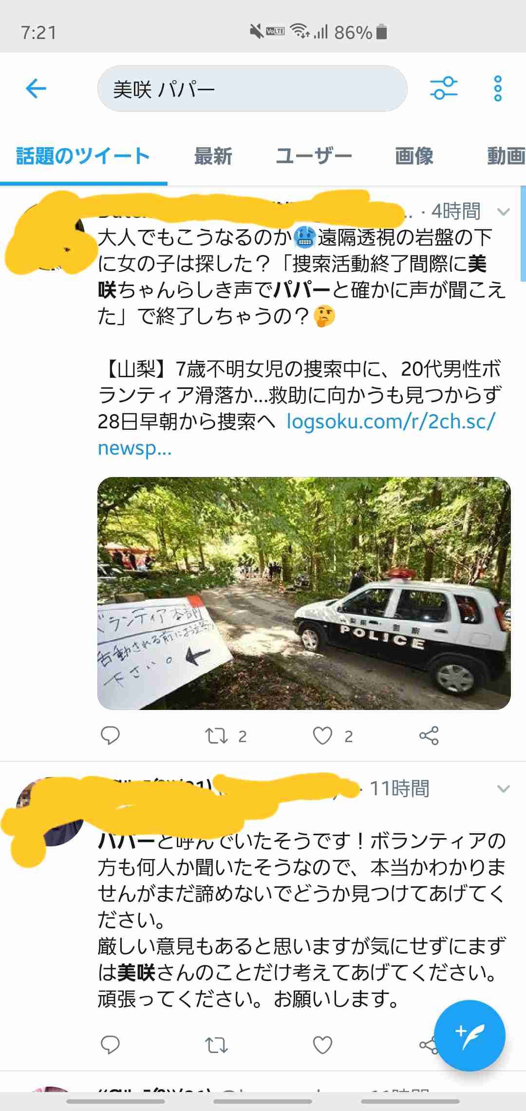 小1女児不明から7日目 捜索続く 山梨 道志村