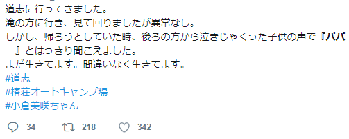 小1女児不明から7日目 捜索続く 山梨 道志村