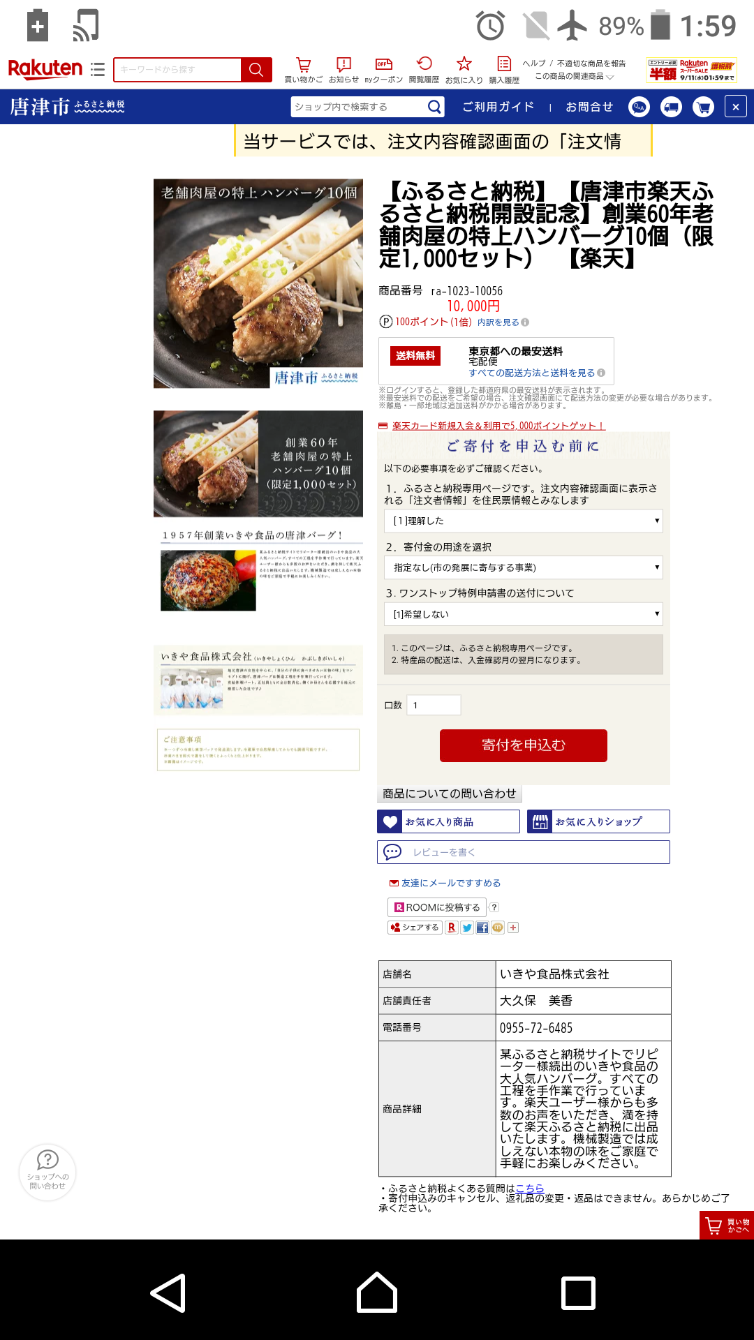 ふるさと納税おすすめの品