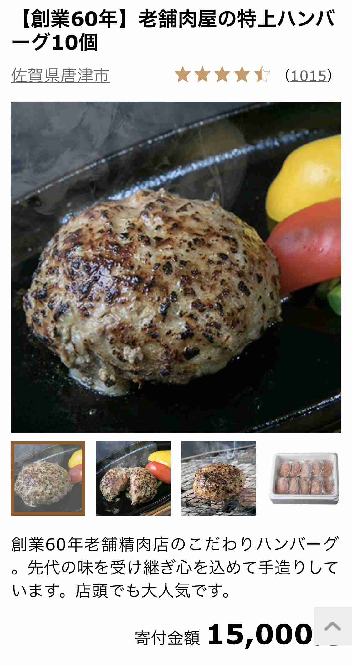 ふるさと納税おすすめの品