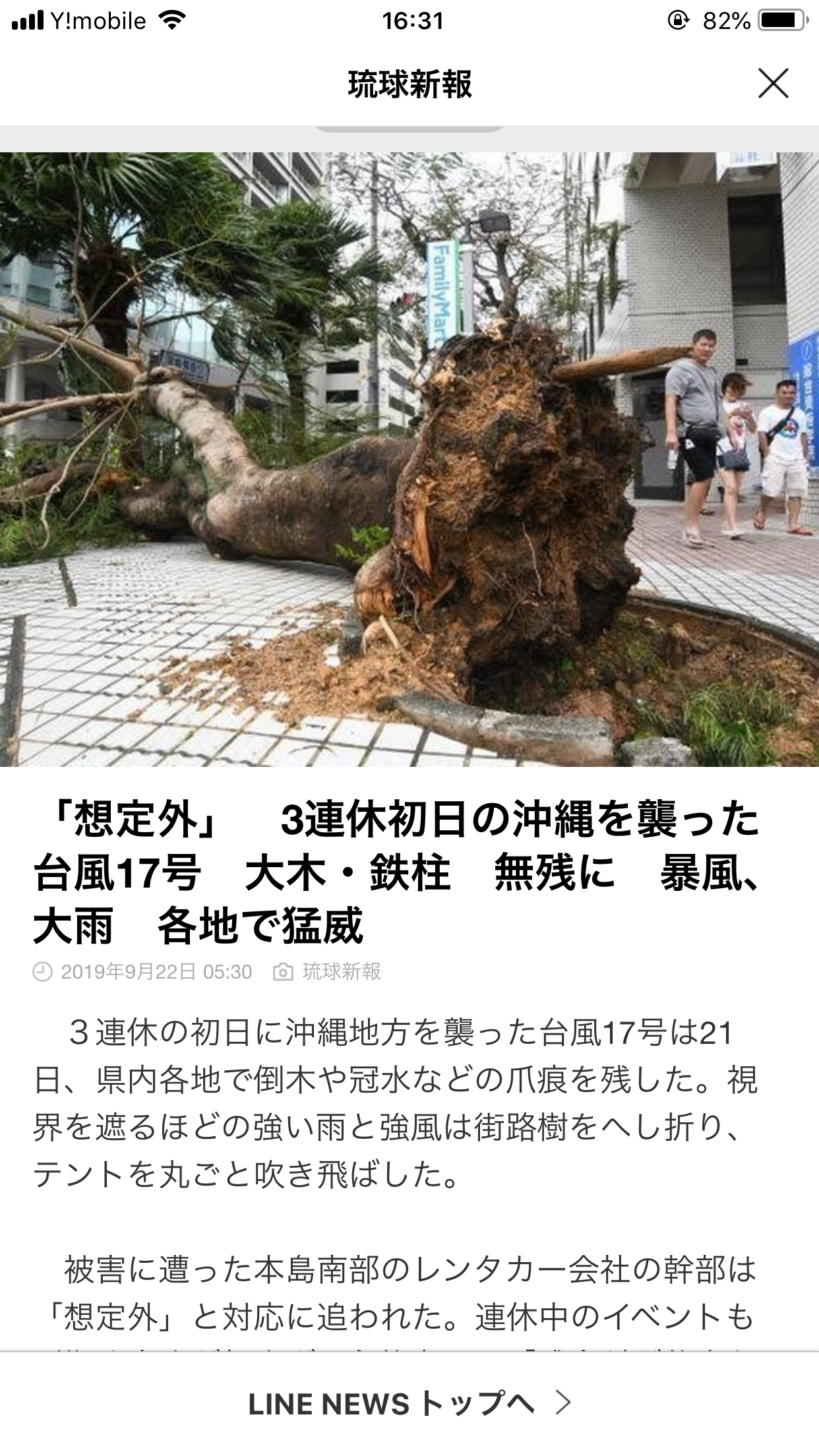 大型で強い台風17号　勢力維持し午後に九州最接近　暴風警戒