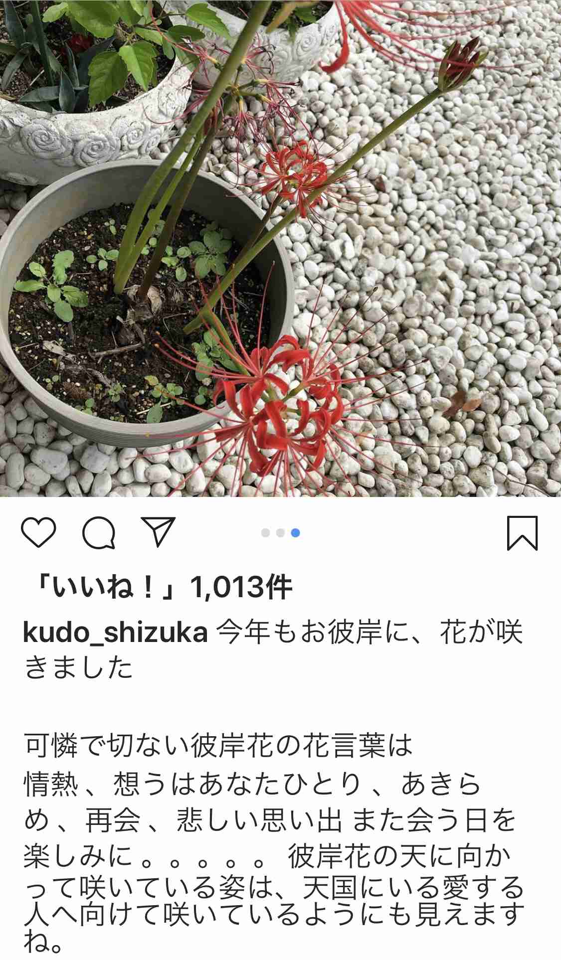 工藤静香、台風被害の千葉応援投稿に「自分の顔」を添える タイミングも悪く