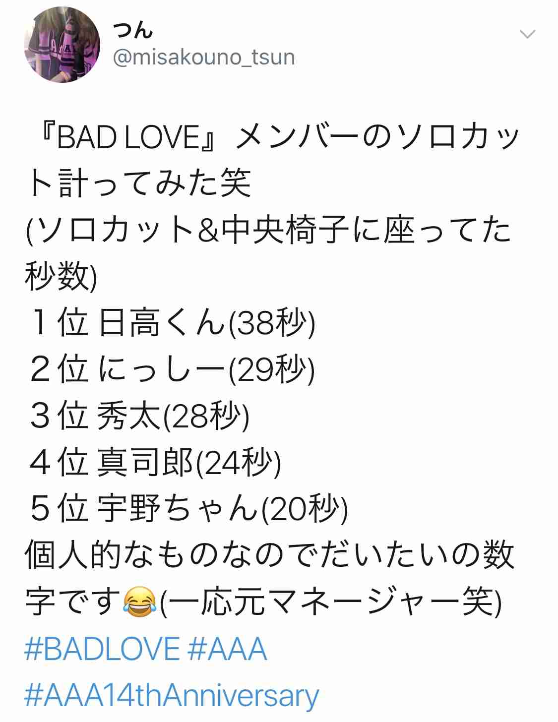 AAA・日高光啓、ベッド動画の