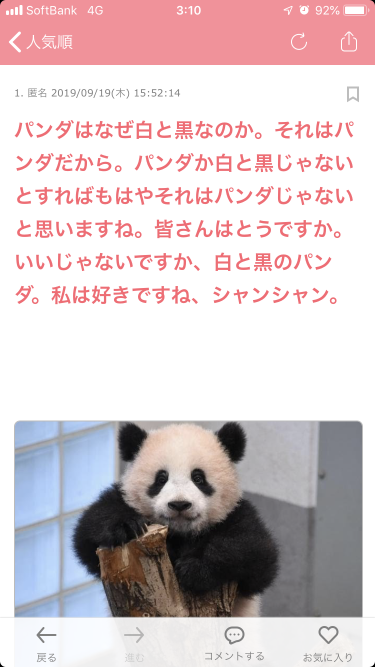 おいでよ！雑談の森！PART3！