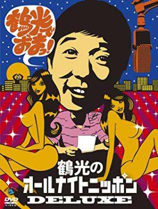 オールナイトニッポンの思い出を語ろう