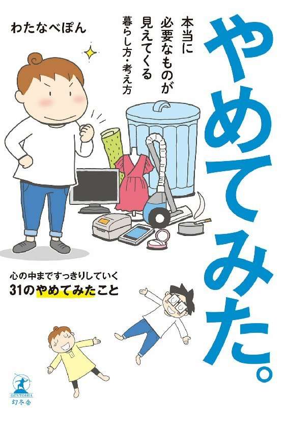 読んで良かった自己啓発本