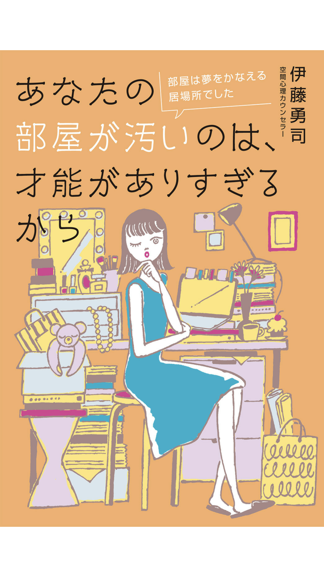 読んで良かった自己啓発本