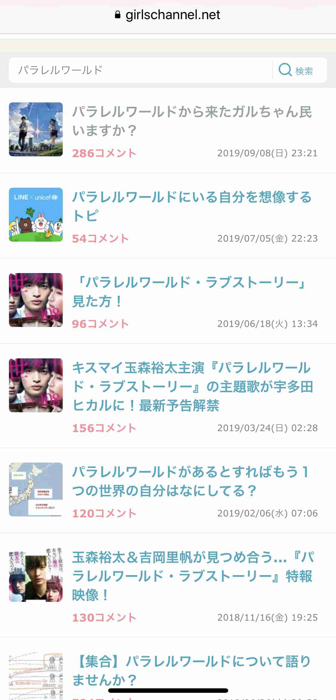 異世界を語るトピック パート11
