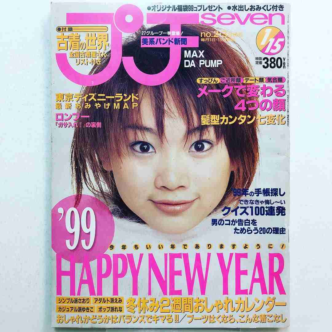 ファッション誌の看板モデルを語ろう