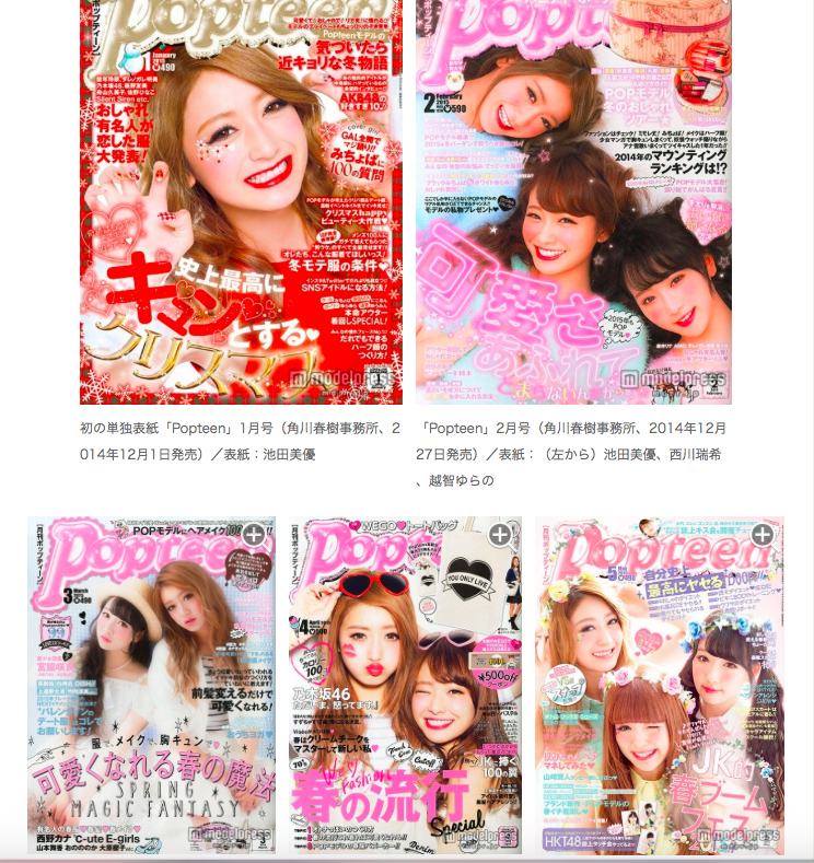 ファッション誌の看板モデルを語ろう