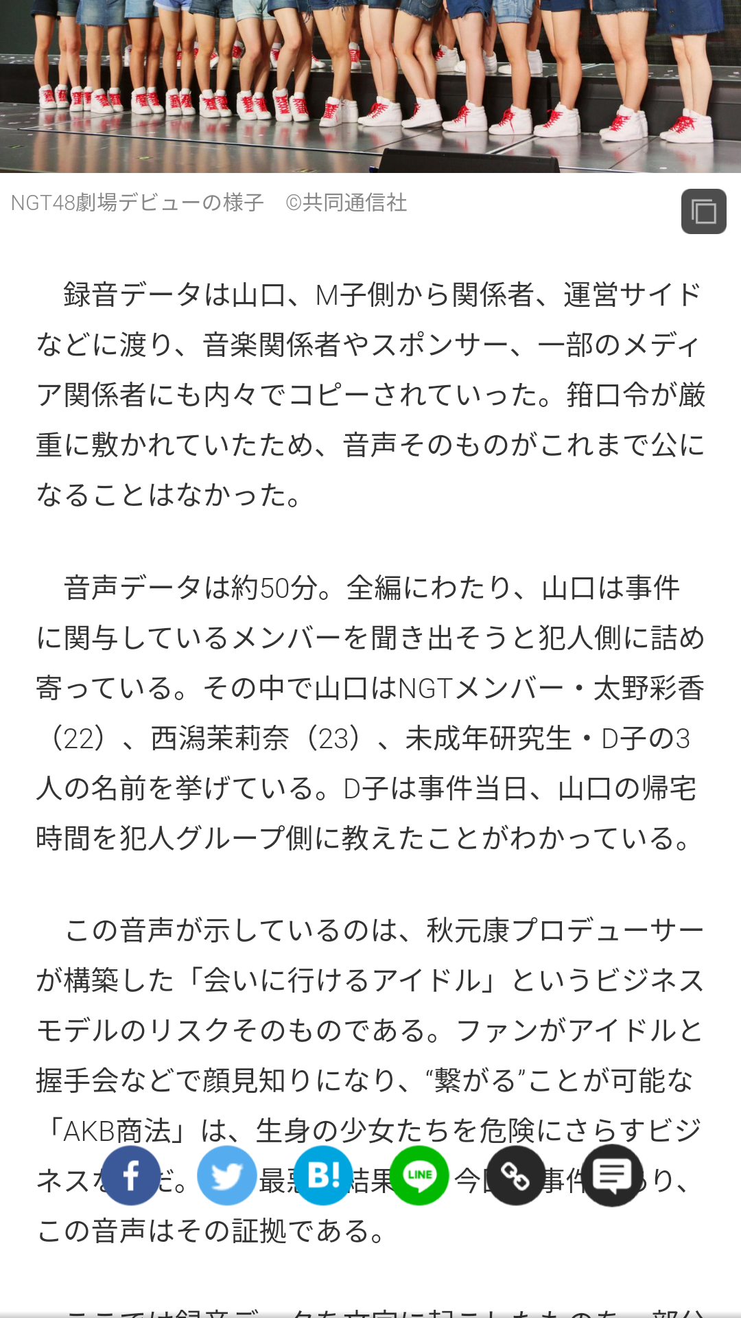 「事件の原因はNGT山口真帆が男と不仲になり無視したため」AKS吉成社長またも暴露発言
