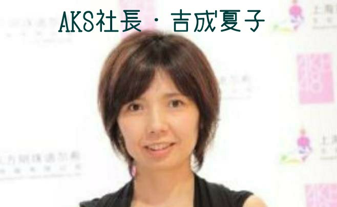 「事件の原因はNGT山口真帆が男と不仲になり無視したため」AKS吉成社長またも暴露発言