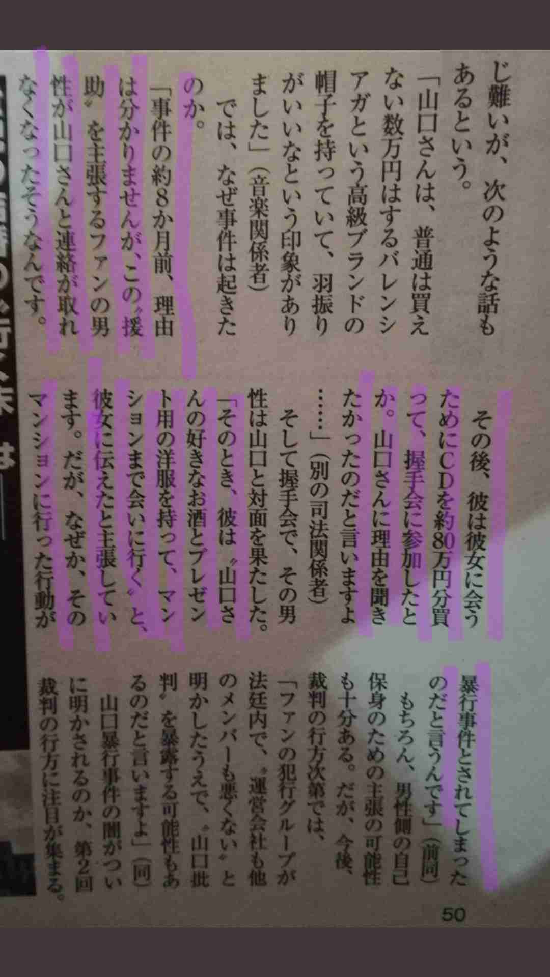 「事件の原因はNGT山口真帆が男と不仲になり無視したため」AKS吉成社長またも暴露発言