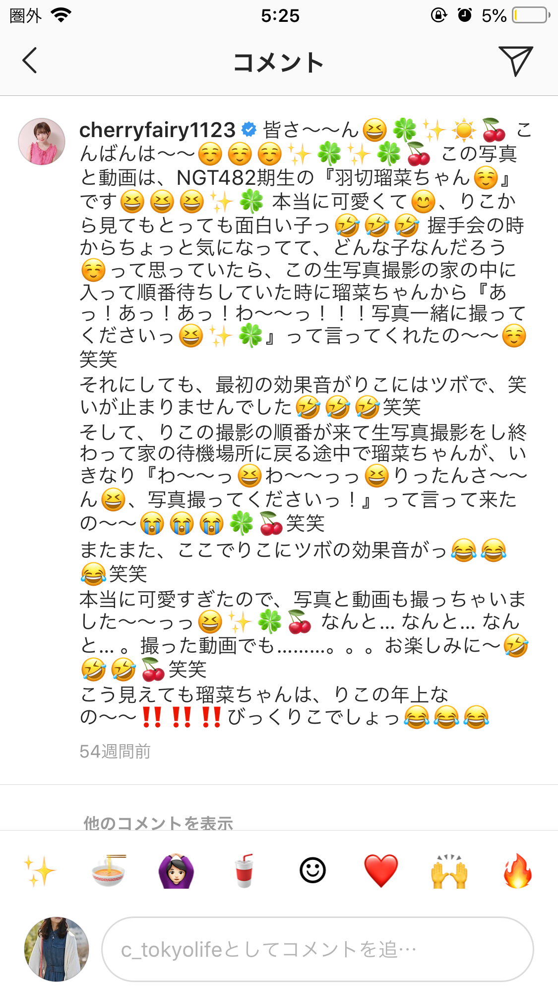 「事件の原因はNGT山口真帆が男と不仲になり無視したため」AKS吉成社長またも暴露発言