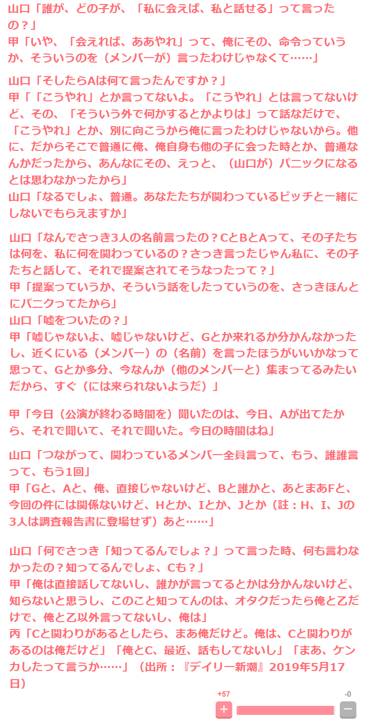「事件の原因はNGT山口真帆が男と不仲になり無視したため」AKS吉成社長またも暴露発言