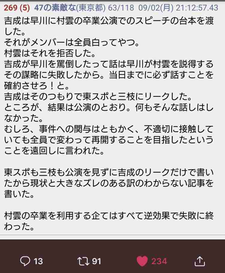「事件の原因はNGT山口真帆が男と不仲になり無視したため」AKS吉成社長またも暴露発言
