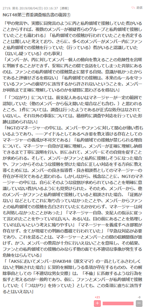 「事件の原因はNGT山口真帆が男と不仲になり無視したため」AKS吉成社長またも暴露発言