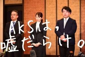 「事件の原因はNGT山口真帆が男と不仲になり無視したため」AKS吉成社長またも暴露発言