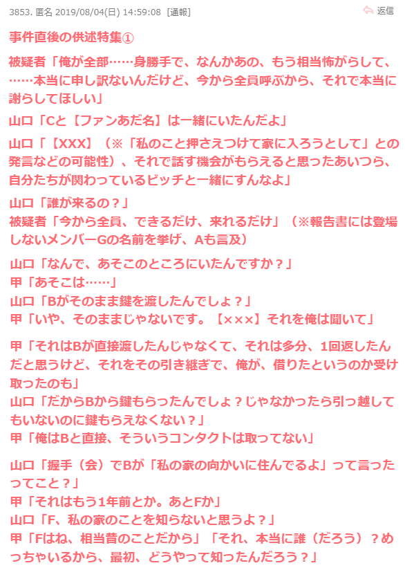 「事件の原因はNGT山口真帆が男と不仲になり無視したため」AKS吉成社長またも暴露発言
