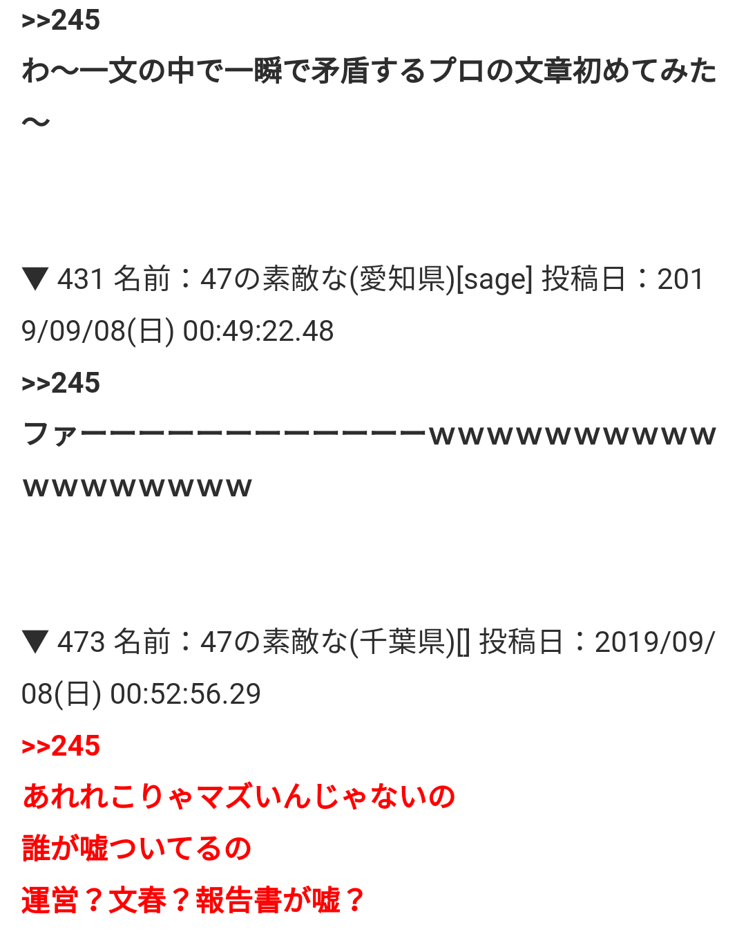「事件の原因はNGT山口真帆が男と不仲になり無視したため」AKS吉成社長またも暴露発言
