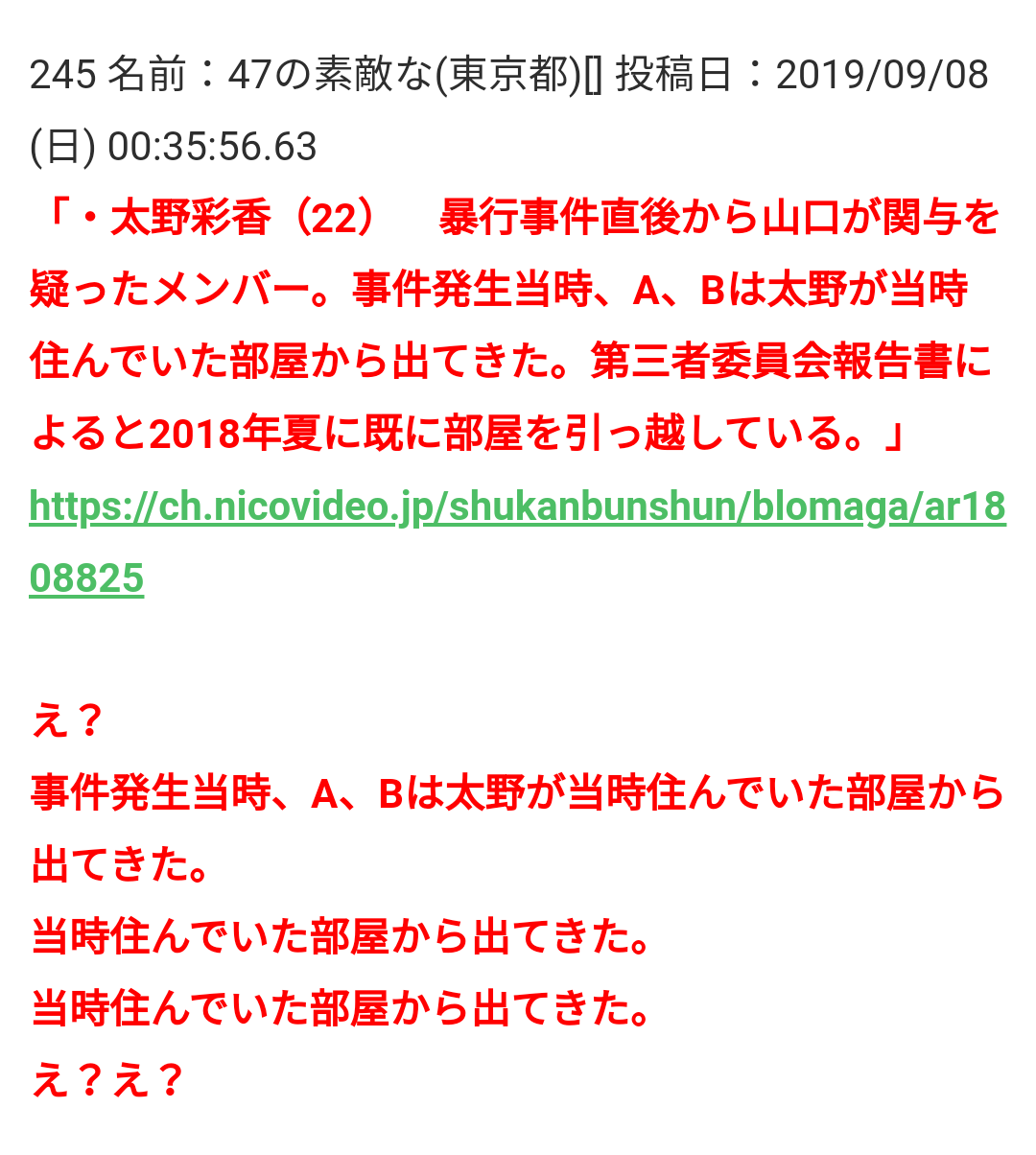 「事件の原因はNGT山口真帆が男と不仲になり無視したため」AKS吉成社長またも暴露発言