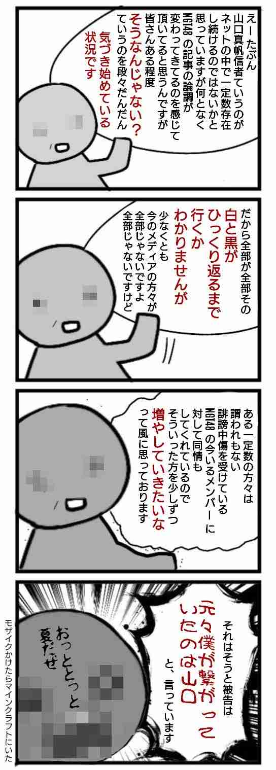 「事件の原因はNGT山口真帆が男と不仲になり無視したため」AKS吉成社長またも暴露発言