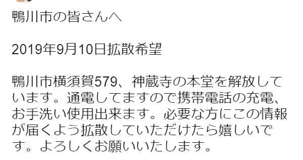 【台風】関東中心に約90万軒停電　復旧のメド立たず