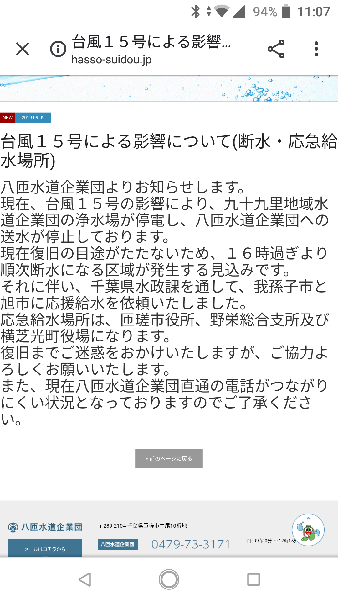 【台風】関東中心に約90万軒停電　復旧のメド立たず
