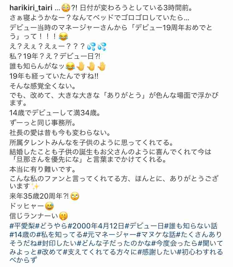 平愛梨、第2子出産後初インスタ「私のAMORE」
