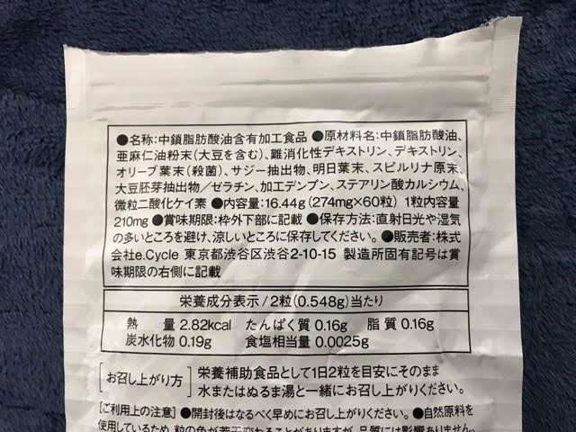 ダイエット食品「ケトジェンヌ」で下痢 消費者庁が注意