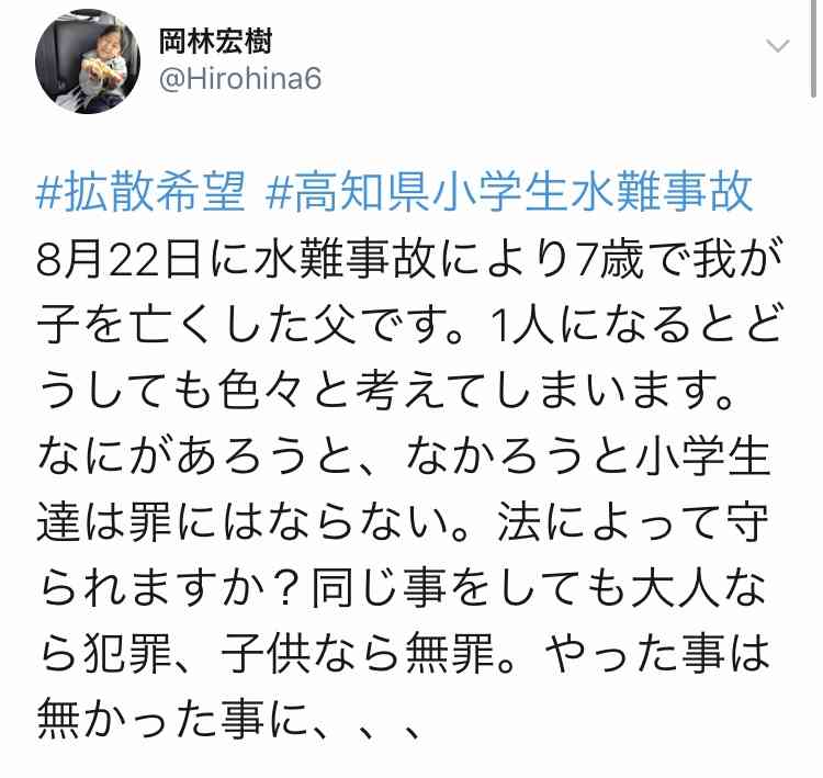 7歳男児の水難事故について「いじめがあったのではないか」と父親が疑問を語る
