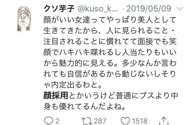 【就活】顔採用について