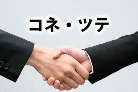 【就活】顔採用について