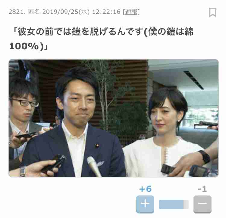 滝クリ（滝川クリステル）が官房長官化！進次郎氏に携帯変更指令、会見のレクも