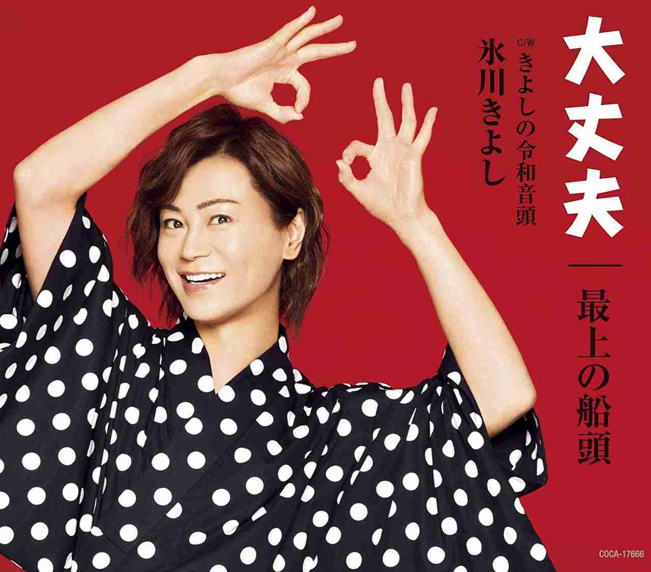 一人称は「あたし」、女性用下着着用……氷川きよしがついに“本気”を出してきた